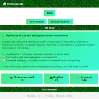 Футбольний менеджер онлайн football.pp.ua