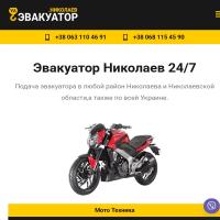 Эвакуатор Николаев