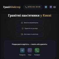 Гранітні пам'ятники у Києві