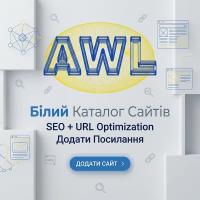 Білий Каталог Сайтів | (SEO + URL) | Додати Посилання